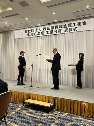 工業会賞